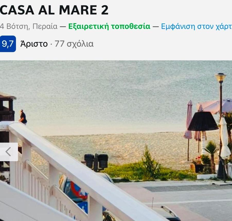 דירות Peraía Casa Al Mare 2 מראה חיצוני תמונה